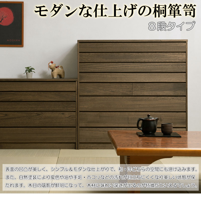 楽天市場】桐タンス 8段 チェスト ローチェスト 和風箪笥 和タンス