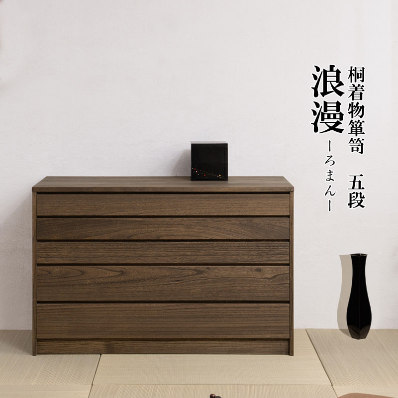楽天市場】【最大1万円ｸｰﾎﾟﾝ3/1】 桐タンス 5段 チェスト ローチェスト