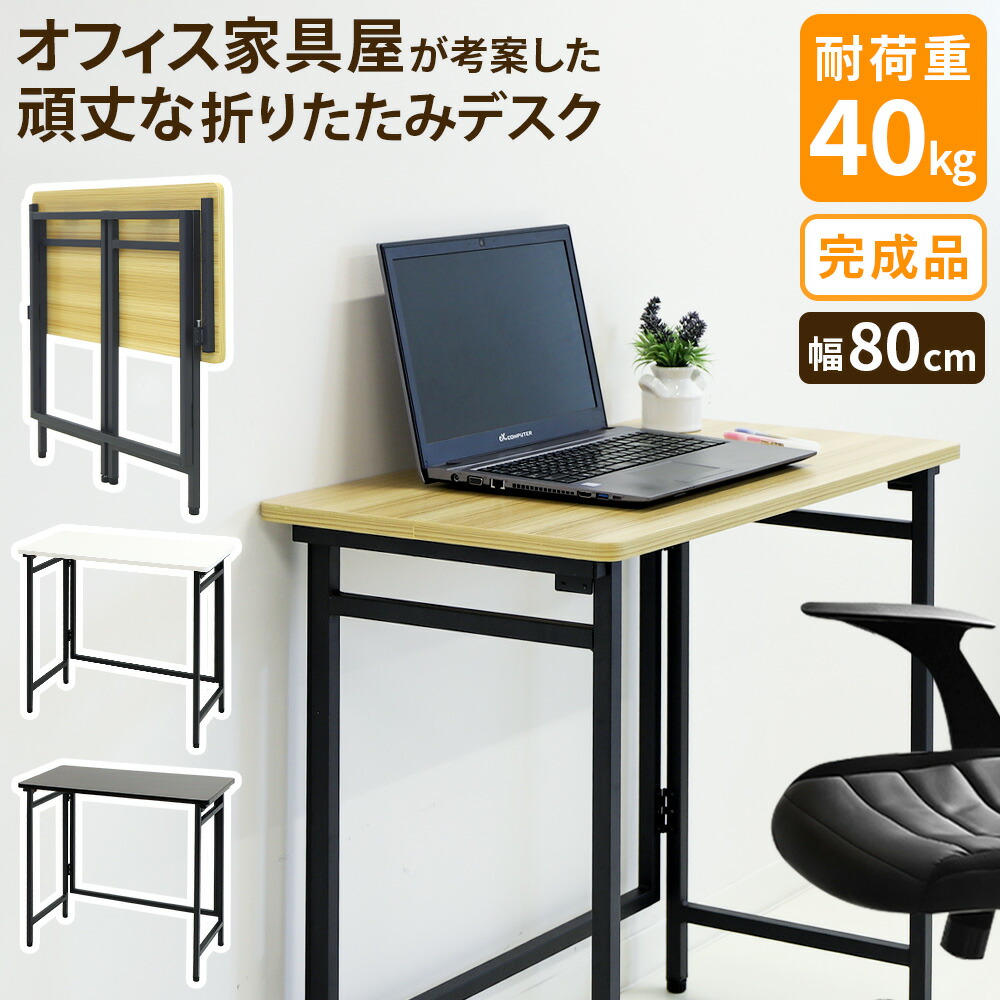 楽天市場】【P3倍3/1 13-15時&最大1万円ｸｰﾎﾟﾝ3/1】 折りたたみデスク