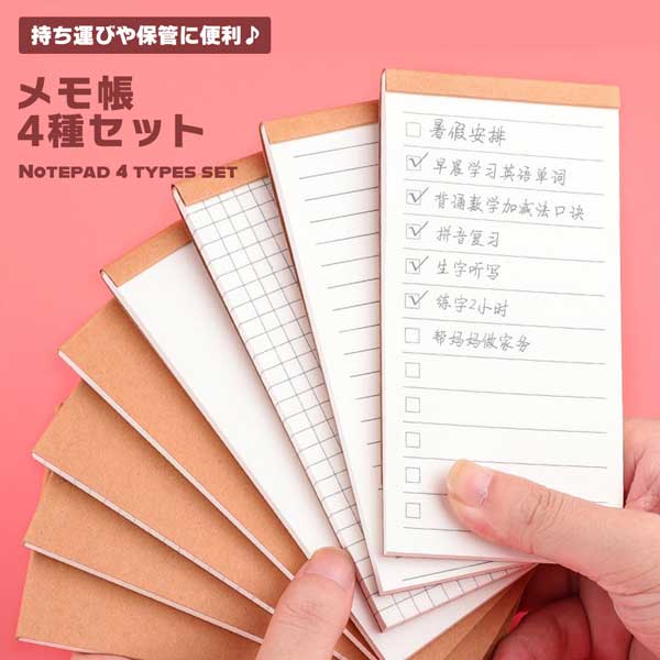 楽天市場】【50枚×4種類セット】メモ帳 メモパッド セット ノート