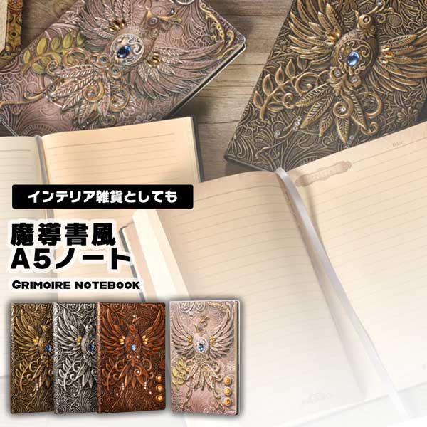楽天市場】【まるで魔法の本】アンティークノート A5 ハードカバー