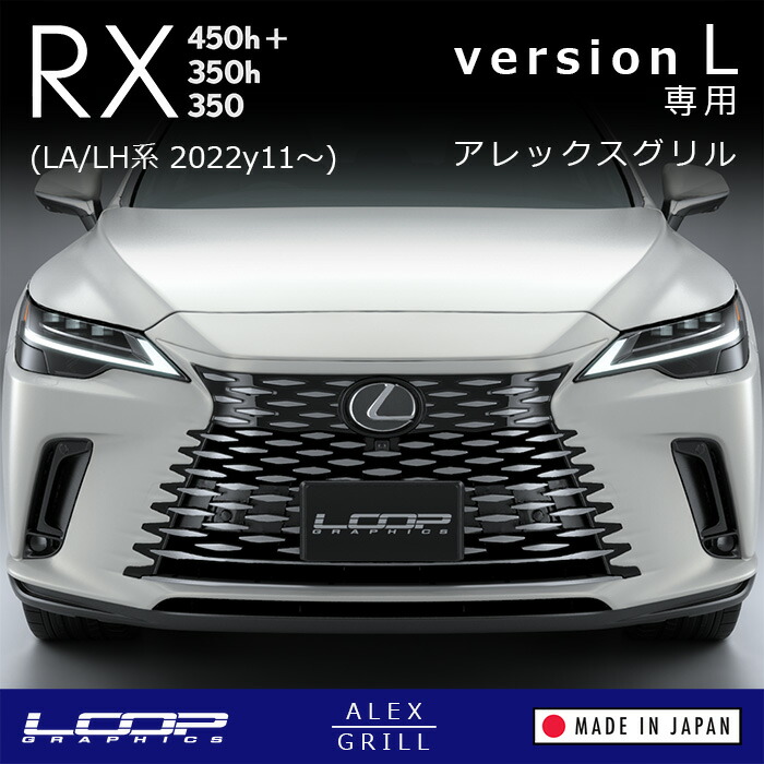 楽天市場】レクサス rx パーツ（グリル｜外装・エアロパーツ）：パーツ