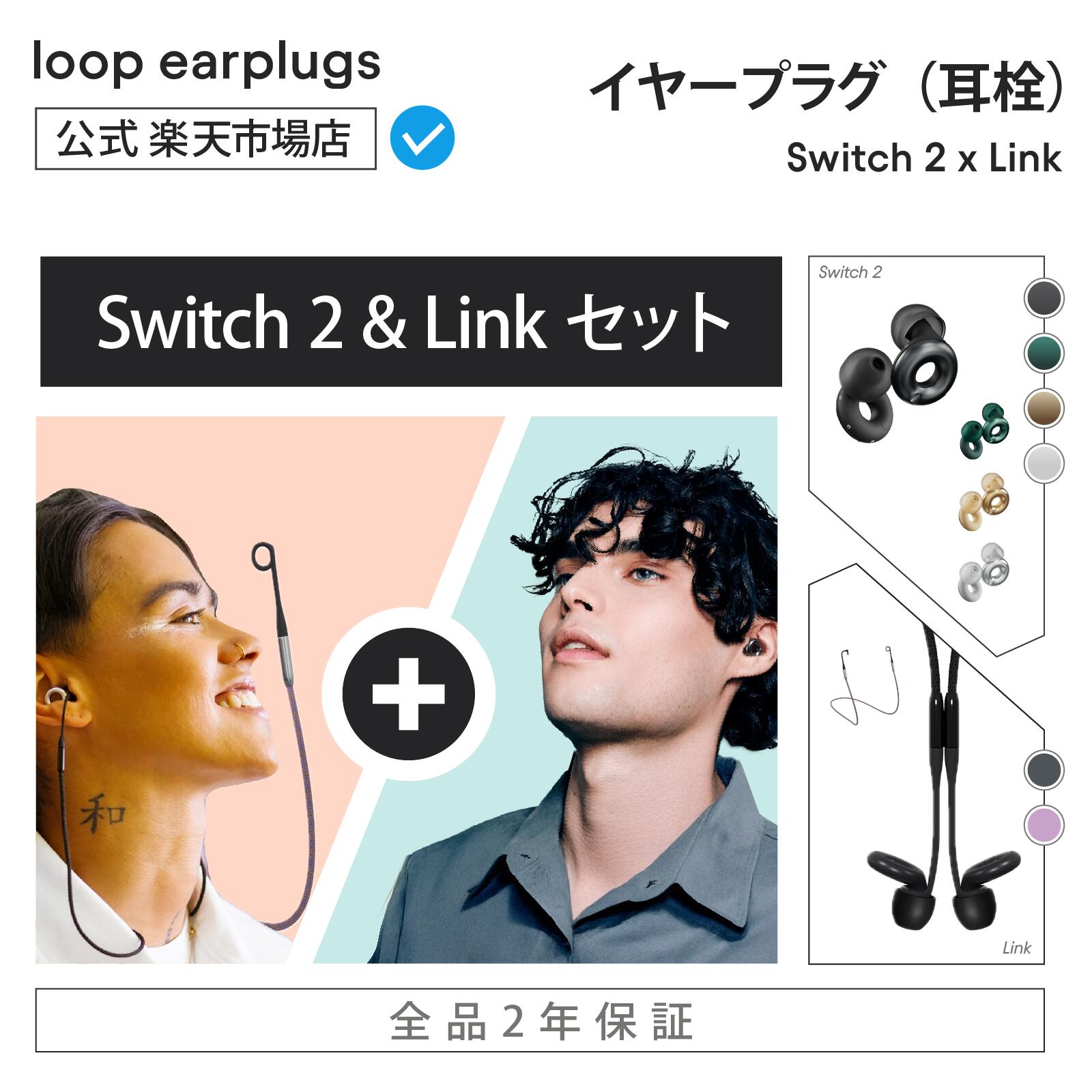 楽天市場】【お買い得セット】Loop Switch 2 スイッチ2 x Loop Link