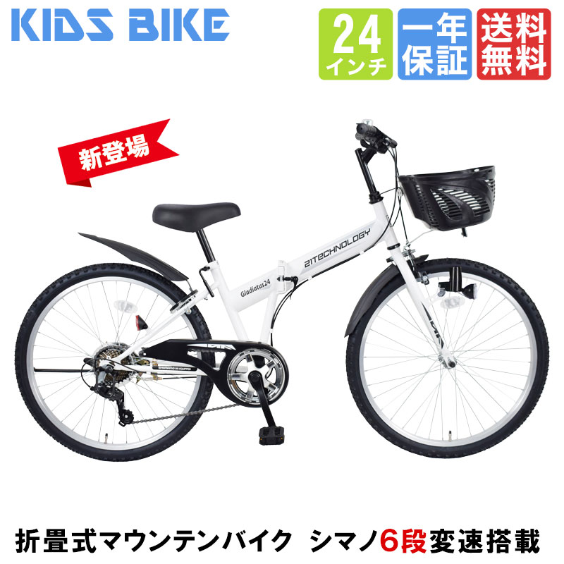 楽天市場】自転車 24インチ（カラーホワイト）（キッズ・ジュニア用