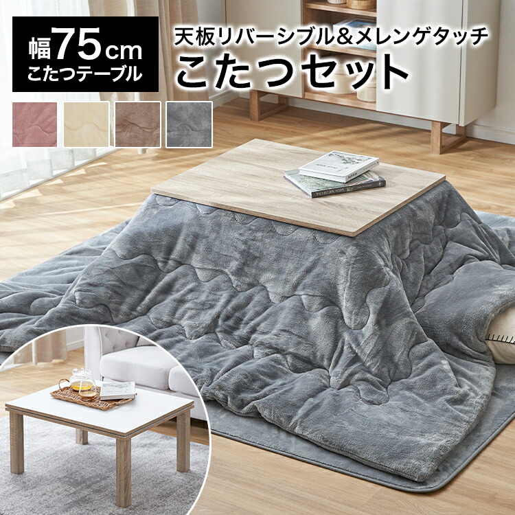 楽天市場】[楽天スーパーSALE! 3/4 20:00 - 3/11 1:59] こたつ