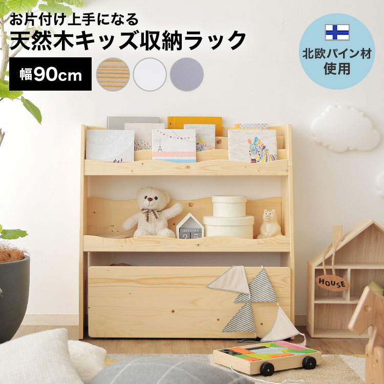楽天市場】[楽天スーパーSALE! 3/4 20:00 - 3/11 1:59] 幅90cm 絵本棚