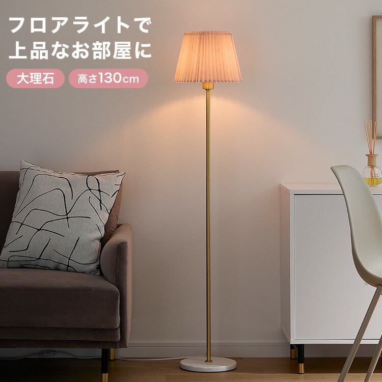 楽天市場】[楽天スーパーSALE! 3/4 20:00 - 3/11 1:59] フロアライト