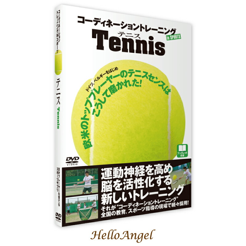 楽天市場】DVD コーディネーショントレーニングINスポーツ テニス