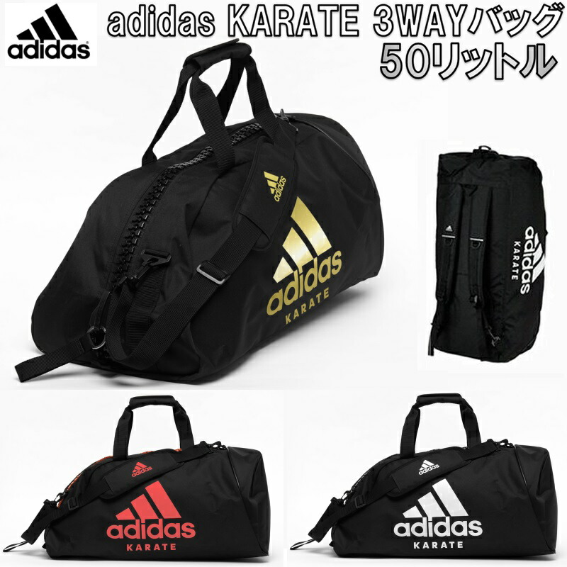 楽天市場】アディダス 空手 adidas KARATE ニュー 3WAYバッグ Mサイズ
