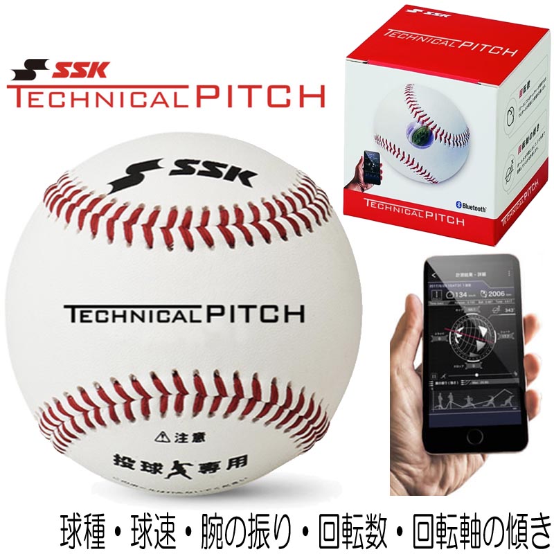 楽天市場】SSK 野球 テクニカルピッチ 測定 球速 回転数 回転軸 球種