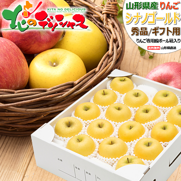 楽天市場】【終了間近】 青森県産 りんご シナノゴールド (秀品/ギフト