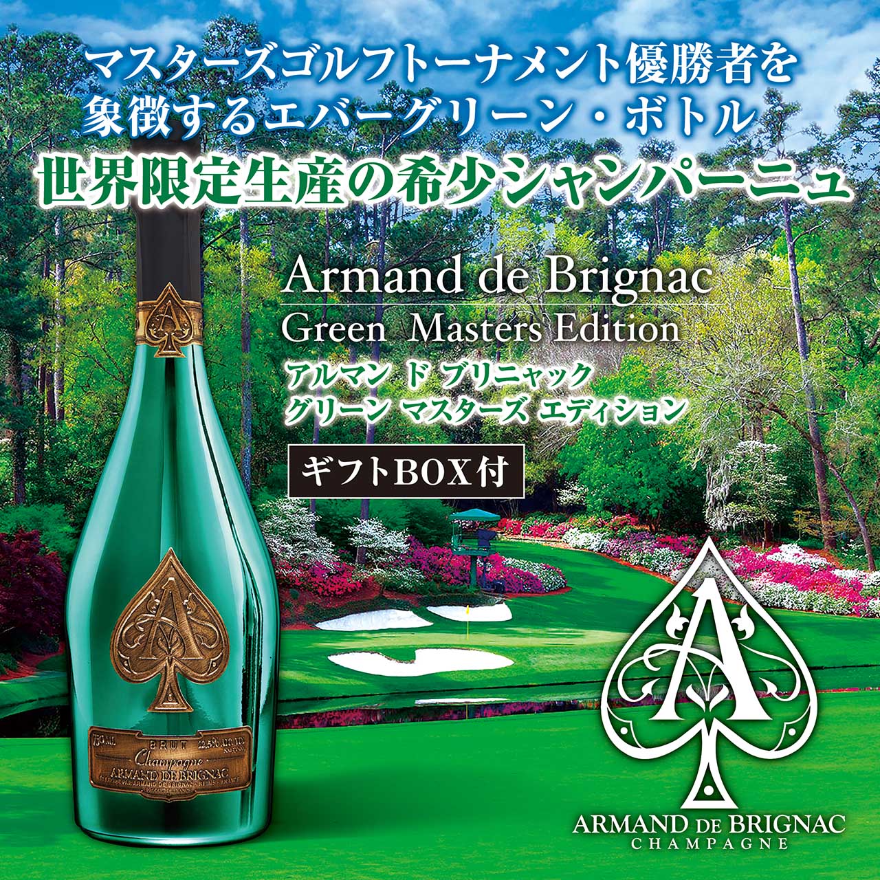 楽天市場】「アルマンド ブリニャック グリーン マスターズ