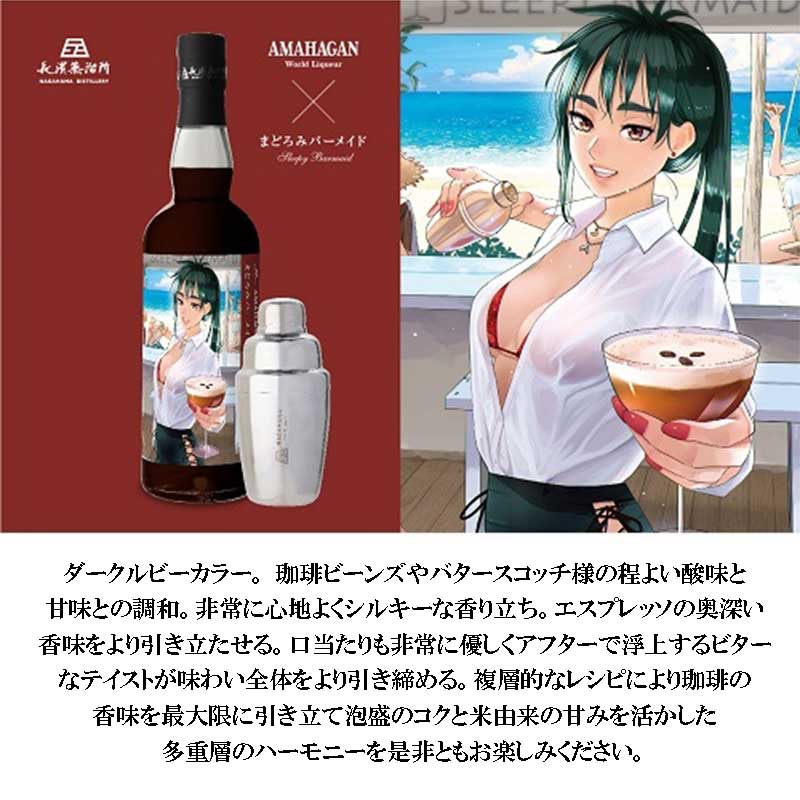 楽天市場】送料無料【AMAHAGAN ワールドリキュール まどろみバーメイド