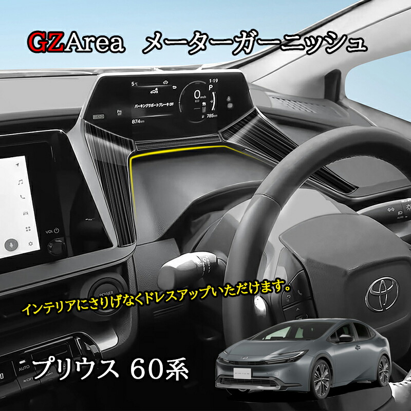 楽天市場】新型プリウス プリウス60系 5代目 カスタム パーツ