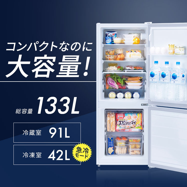 楽天市場】冷凍冷蔵庫 133L IRSD-13A ホワイト ブラック 冷凍冷蔵庫