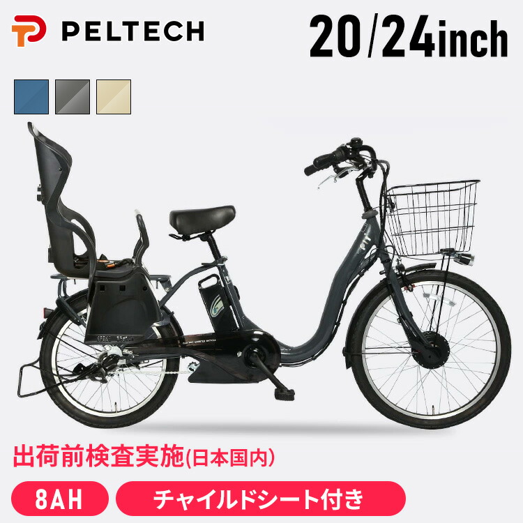 楽天市場】電動自転車 子供乗せ 前輪 24インチ 後輪 20インチ シマノ製