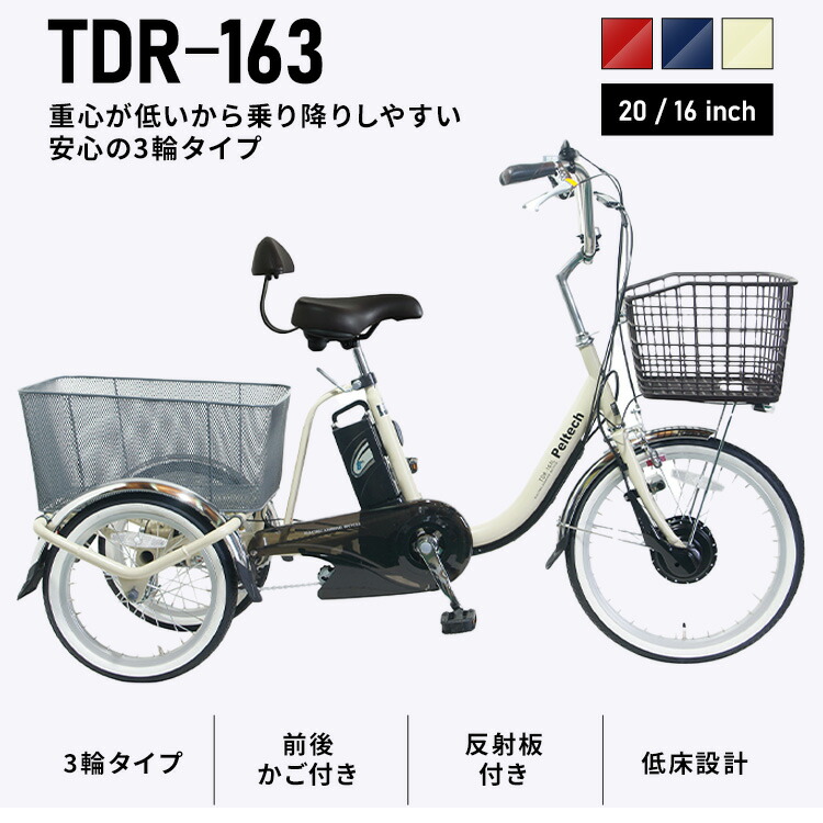 楽天市場】三輪車 大人用 電動自転車 電動アシスト自転車 三輪 電動