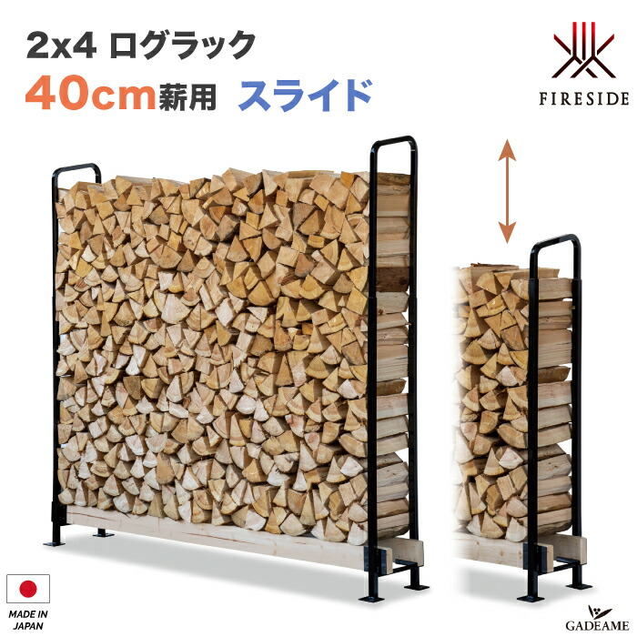 楽天市場】【40cm薪用】2×4 ログラック スライド 40cm薪用 品番:Y047