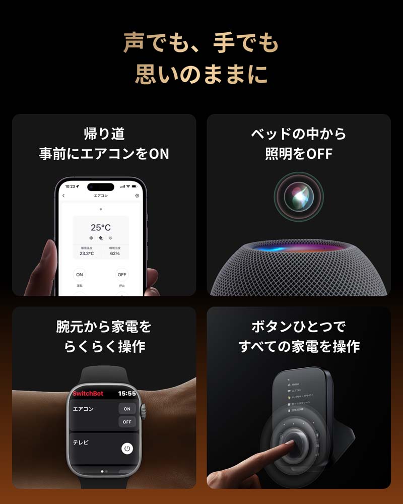 楽天市場】SwitchBot ハブ3 スイッチボット ハブ 赤外線リモコン家電