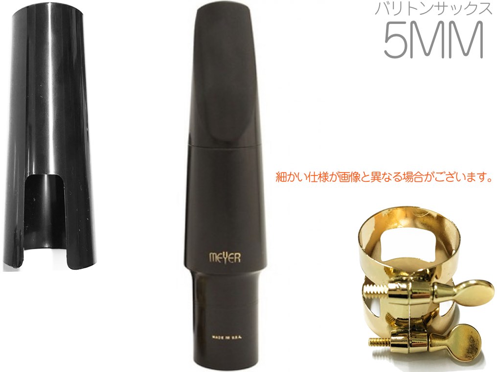 サックス マウスピース メイヤー」の人気商品一覧 | 安い商品を通販