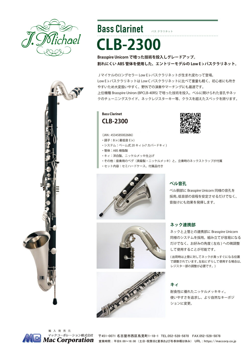 楽天市場】J Michael Jマイケル 3年保証対象 CLB-2300 バス