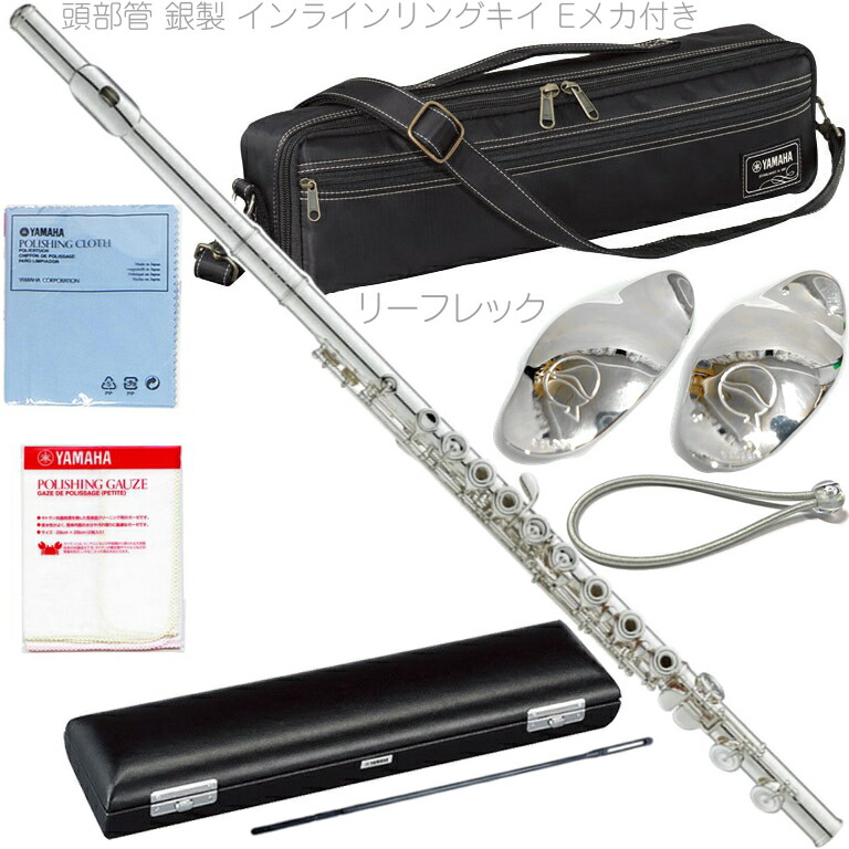 楽天市場】YAMAHA ヤマハ YFL-597 フルート インライン リングキイ E
