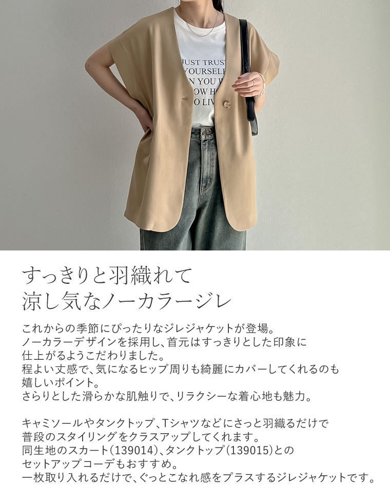 楽天市場】【全品MAX1,500円OFFクーポン】リネンライクノーカラージレ