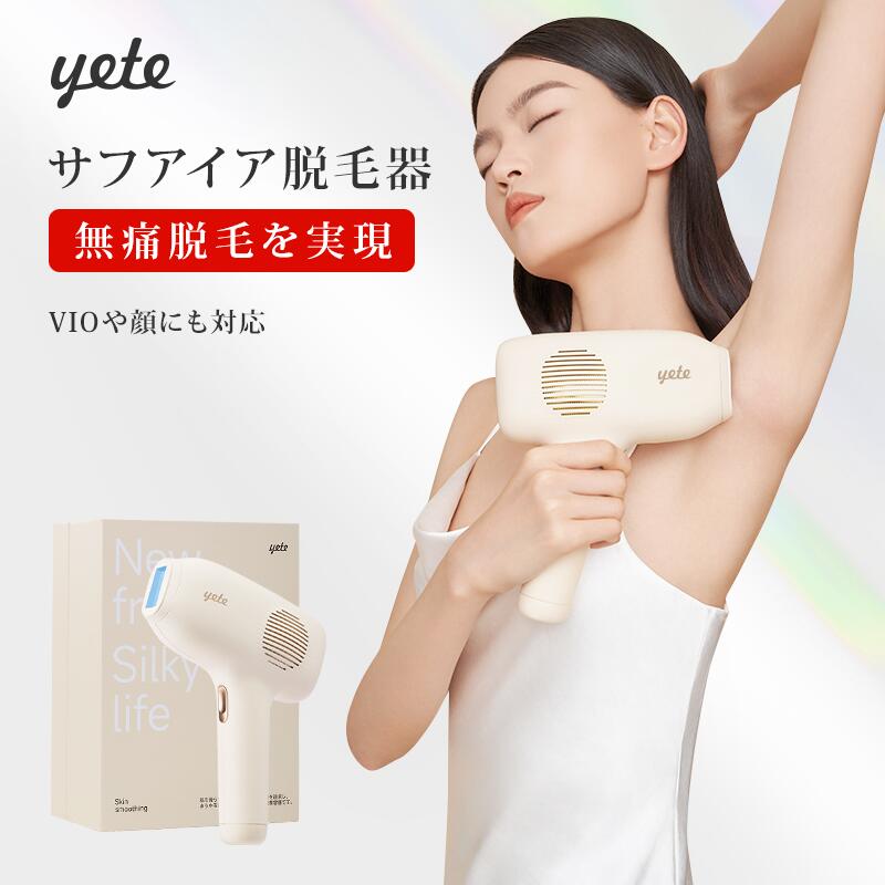 楽天市場】【2日限定☆クーポンで19700円＋P10倍】yete 脱毛器 脱毛 光