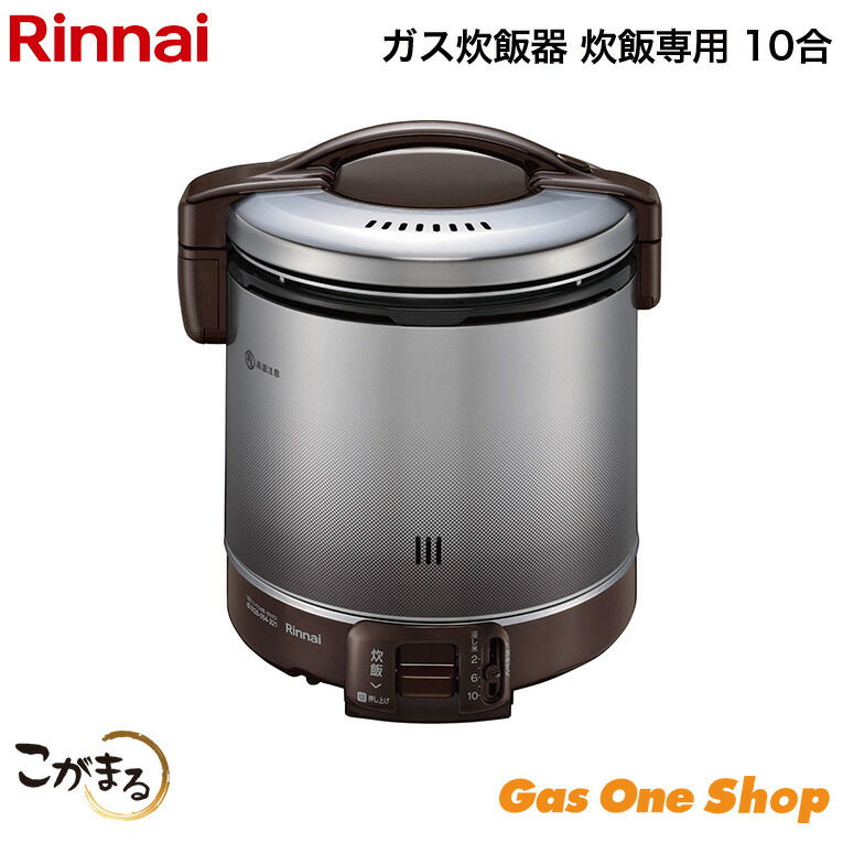 楽天市場】リンナイ こがまる ガス炊飯器 RR-030FS-A-DB 3合炊き 都市