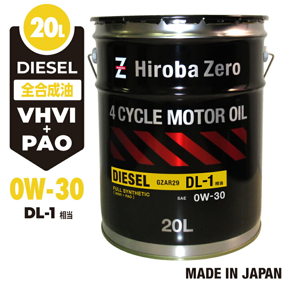 ディーゼル エンジンオイル dl-1 20L」の人気商品一覧 | 安い商品を