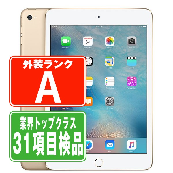 iPad mini 4 Wi-Fi モデル 128GB MK9P2J/A U2 Apple iPad mini 4 Wi-Fi