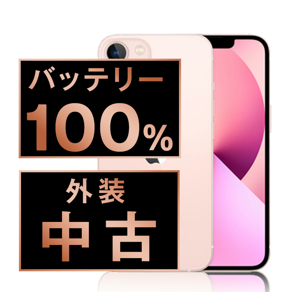 楽天市場】iphone 13 mini simフリー 256の通販