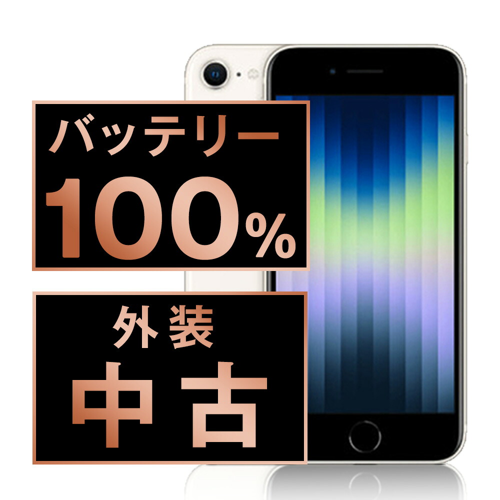 楽天市場】iphone se 第3世代 128gbの通販