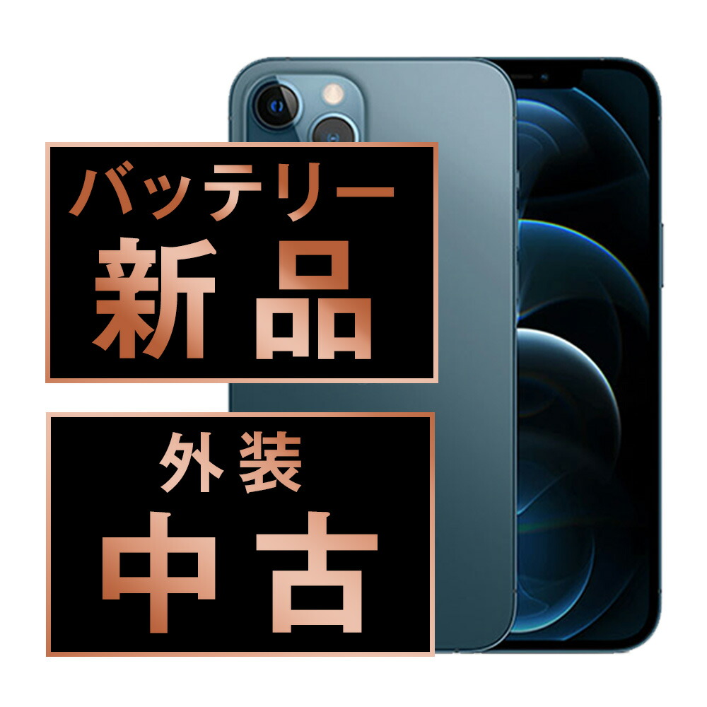 楽天市場】iphone12 pro max 256gbの通販