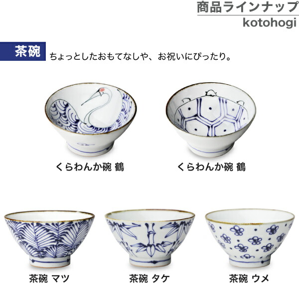 楽天市場】波佐見焼 kotohogi 平盃 鶴 ぐい呑み お猪口 盃 縁起物