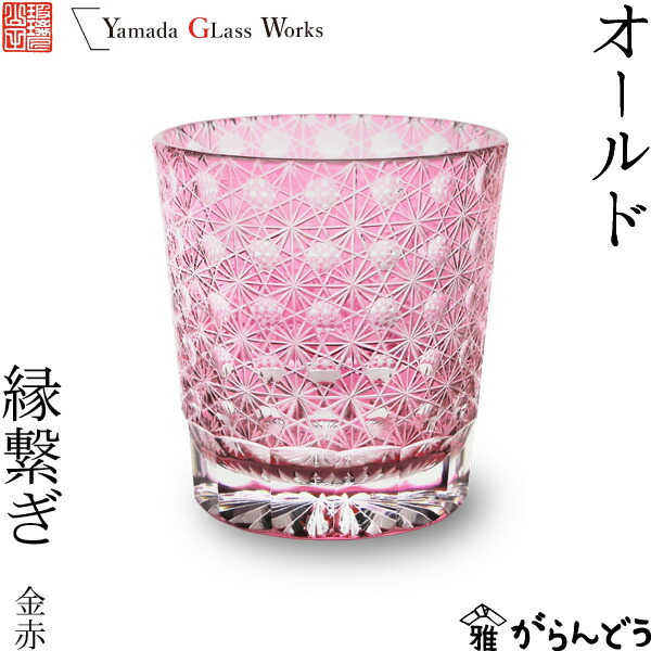 楽天市場】江戸切子 オールド 縁繋ぎ 金赤 山田硝子 ロックグラス 切子