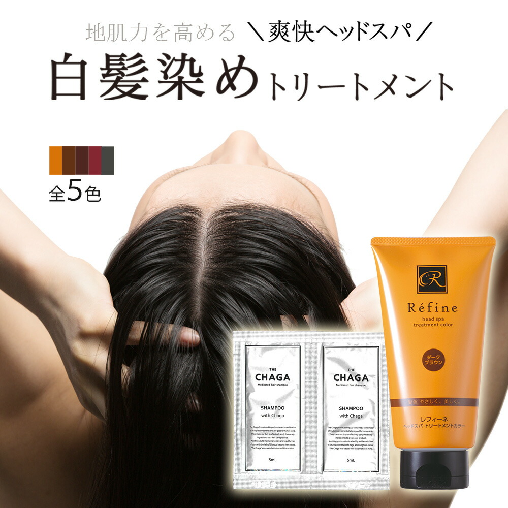 楽天市場】レフィーネ ヘッドスパ トリートメントカラー ナチュラル