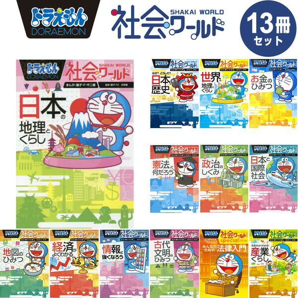 ドラえもんの学習シリーズ40冊セット ドラえもん学習シリーズ 40冊