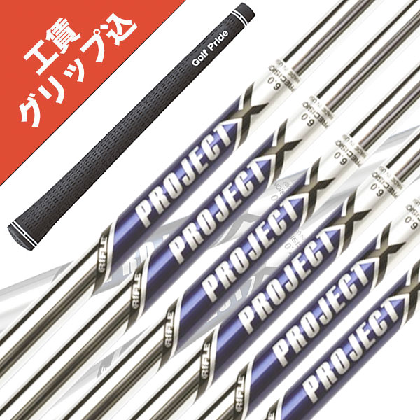 楽天市場】工賃・グリップ込 6本 PROJECT X プロジェクトX ツアー