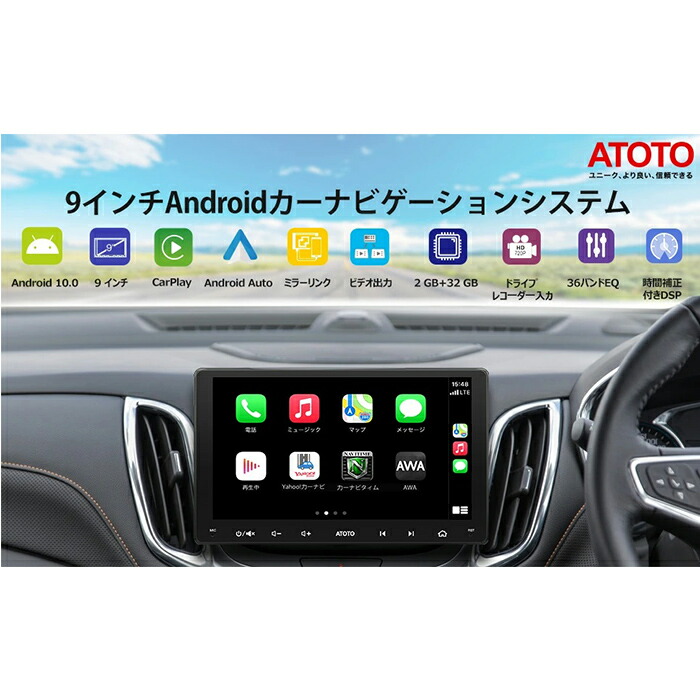 楽天市場】ATOTO アトト 車載用 アンドロイド ディスプレイオーディオ