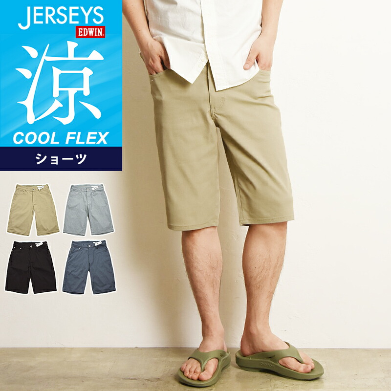 楽天市場】【セール／20%OFF】EDWIN エドウィン ジャージーズ COOL