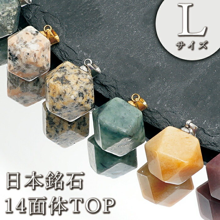 楽天市場】【楽天スーパーSALE 30%OFF】 日本銘石 14面体 ペンダント