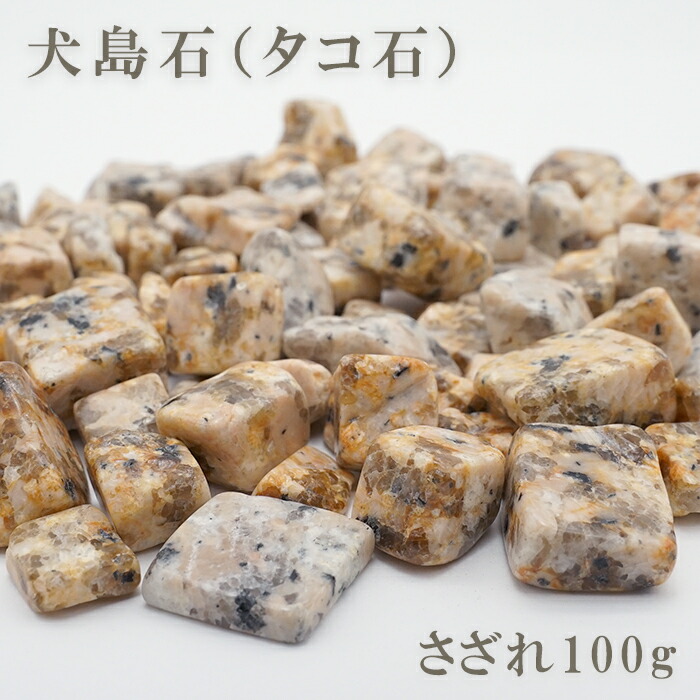 楽天市場】さざれ 100g 犬島石（タコ石） 岡山県 犬島産 日本の石 日本