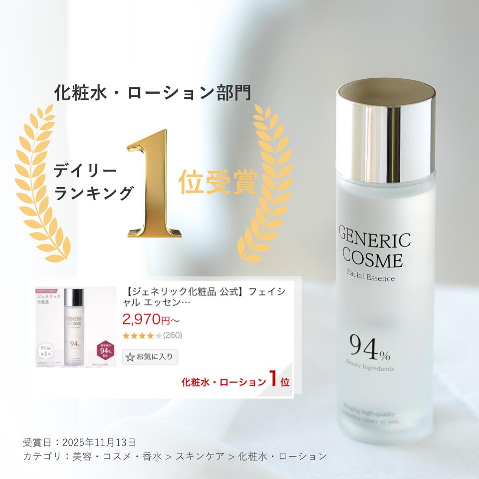 楽天市場】【ジェネリック化粧品 公式】スキンケア 3点セット 美容成分
