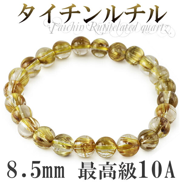 楽天市場】8.5mm 19.5cm 最高級 10A タイチンルチルクォーツ