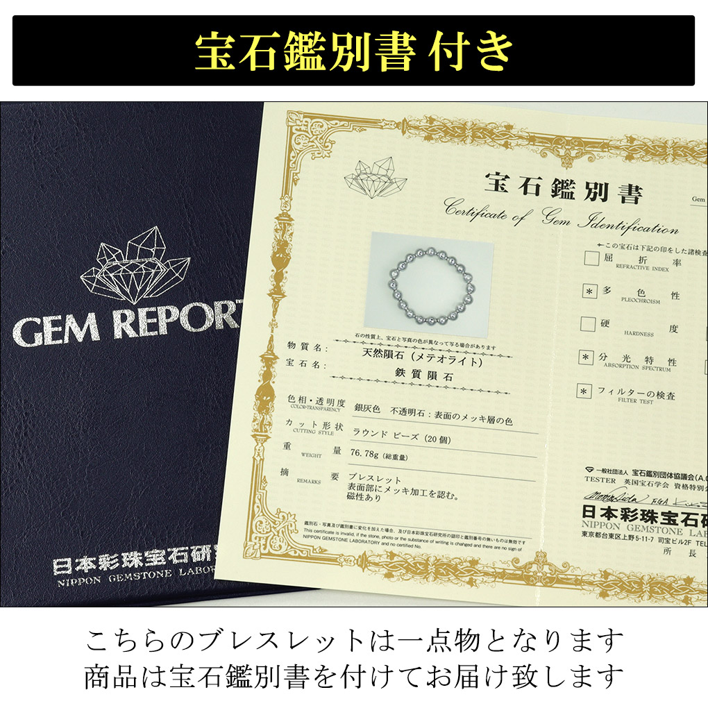 楽天市場】ギベオン 隕石 メテオライト ブレスレット 宝石鑑別書 付き