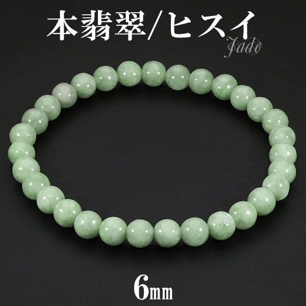 楽天市場】本翡翠 ミャンマー産 ブレスレット 6mm 17〜17.5cm M〜L