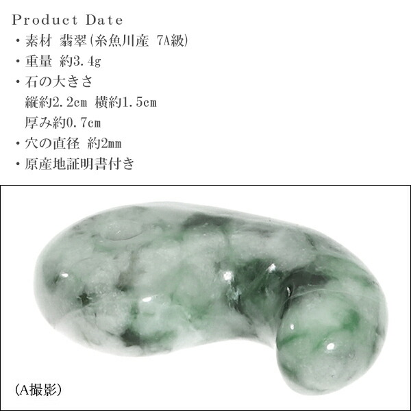 楽天市場】糸魚川翡翠 勾玉 7A級 縦約2.2cm 氷翡翠 アイスジェダイト