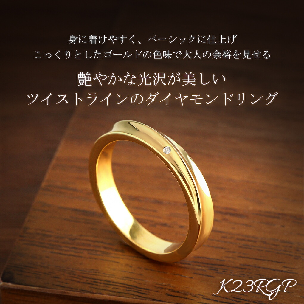 楽天市場】K23 ロイヤルゴールドプレーティング ダイヤモンド ツイスト
