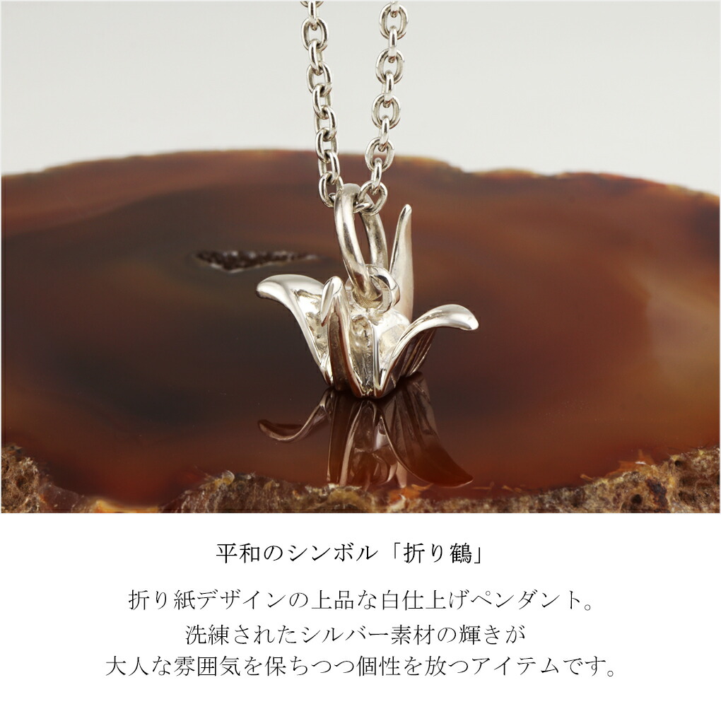 楽天市場】小さな 折り鶴 シルバー 925 ネックレス ペンダント